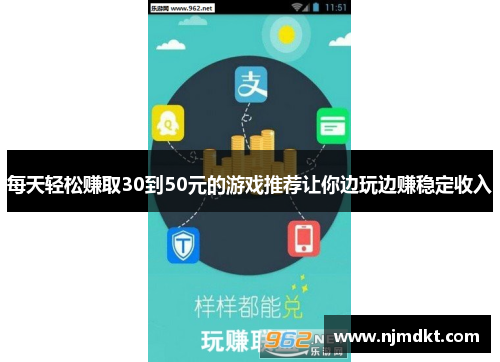 每天轻松赚取30到50元的游戏推荐让你边玩边赚稳定收入
