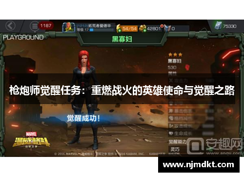 枪炮师觉醒任务：重燃战火的英雄使命与觉醒之路