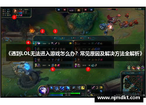 《遇到LOL无法进入游戏怎么办？常见原因及解决方法全解析》