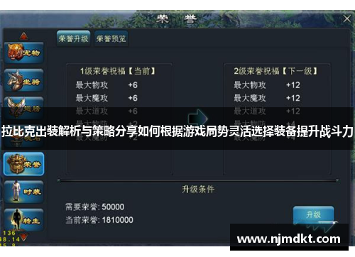 拉比克出装解析与策略分享如何根据游戏局势灵活选择装备提升战斗力