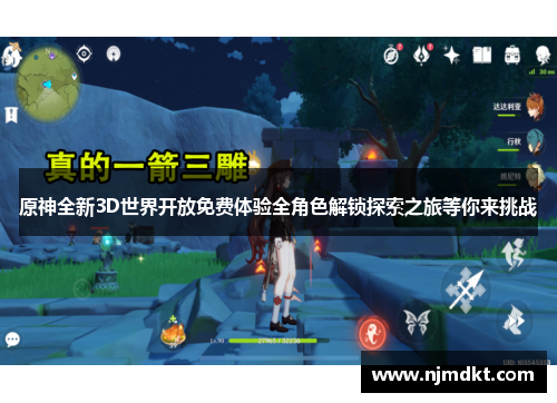 原神全新3D世界开放免费体验全角色解锁探索之旅等你来挑战