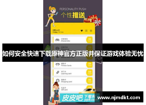 如何安全快速下载原神官方正版并保证游戏体验无忧