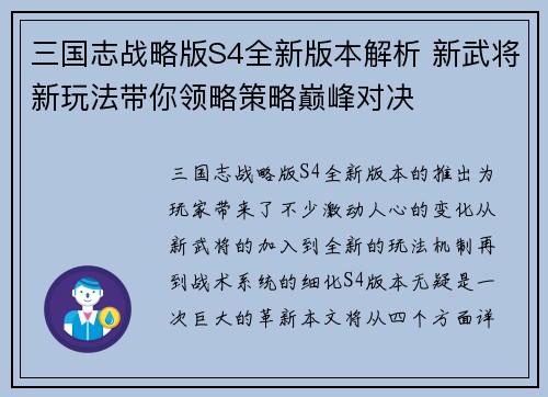 三国志战略版S4全新版本解析 新武将新玩法带你领略策略巅峰对决