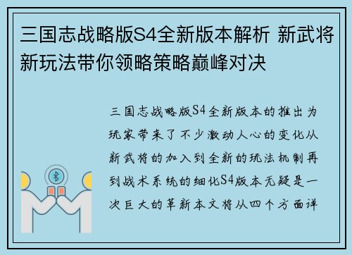 三国志战略版S4全新版本解析 新武将新玩法带你领略策略巅峰对决