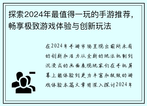 探索2024年最值得一玩的手游推荐，畅享极致游戏体验与创新玩法