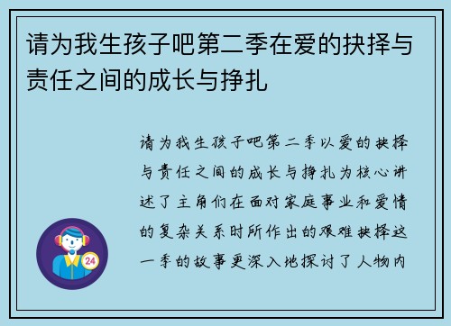 请为我生孩子吧第二季在爱的抉择与责任之间的成长与挣扎