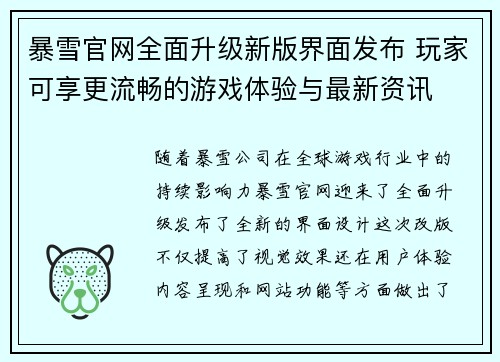 暴雪官网全面升级新版界面发布 玩家可享更流畅的游戏体验与最新资讯