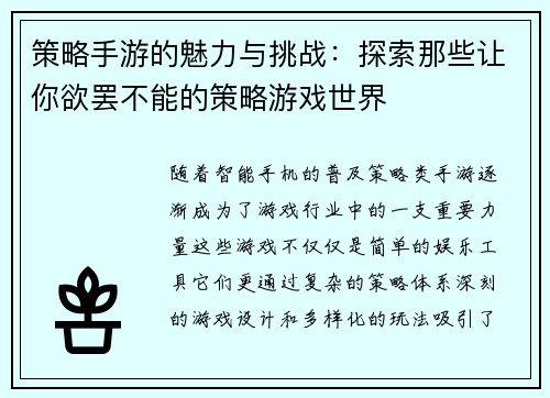 策略手游的魅力与挑战：探索那些让你欲罢不能的策略游戏世界