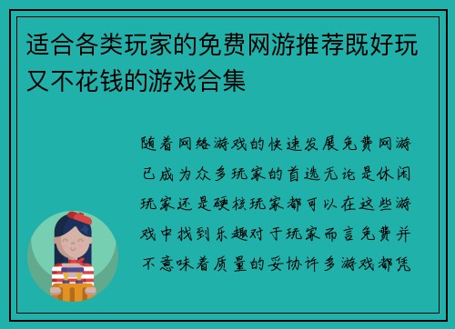 适合各类玩家的免费网游推荐既好玩又不花钱的游戏合集